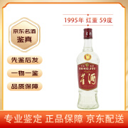 董酒 董香型白酒 陈年老酒 红董 1995年 59度 500ml 1瓶