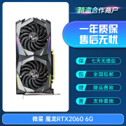 华硕七彩虹GTX1660Super RTX2060 6G 2060Super 8G二手拆机游戏显卡 微星 魔龙 2060 6G