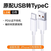 Aplepe原装适配苹果iPhone15数据线充电器线usb转typec手机车载C口15pro USB转Typec1.0米白色iPhone15车