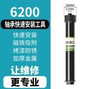 电动车轴承安装工具前轮轴承安装神器6200/1/6302电动车维修工具 【专业级轴承工具】6200型