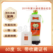 收藏/陈年酒刘伶醉纪念酒 2019年 60度 5L【老酒鉴真】 2019年 5L 1瓶