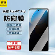 京充 华为荣耀Play6T Pro手机膜防窥膜TFY-AN40高清钢化膜防摔防爆抗蓝光全屏保护贴膜 【防窥膜-保护隐私防偷看】1片装