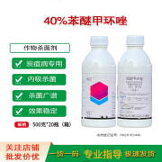 40%苯醚甲环唑叶斑白粉黑斑褐斑纹枯疮痂炭疽黑星杀菌剂 500g