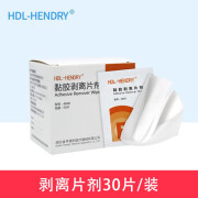 HDL -HENDRY亨德利造口皮肤保护剂保护造口皮肤护理用品附件护理膜医用9406型 剥离片剂（30片装）