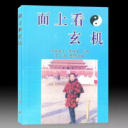 名人字画-冲天居士 李纯文 口述 王一涵 整理《面上看玄机》书法收藏