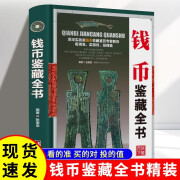 古钱币鉴定书籍钱币鉴藏全书  清钱版别图鉴 中国古钱币鉴定收藏书大全 古董收藏书籍 中国铜元谱 默认规格