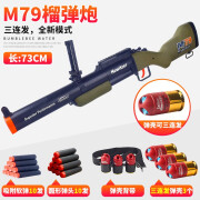 贝雷特M79榴弹炮模型发射器儿童玩具8岁男孩软弹黑科技网红枪三连发散弹 大号M79军绿色（三连发）