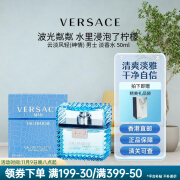 范思哲（VERSACE）同名经典云淡风轻绅情男士香水 清新淡雅持久情人节日礼物送男友 云淡风轻(绅情)男士淡香水 50ml