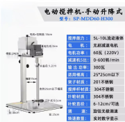 1-5加仑升降式电动搅拌机油漆胶水油墨实验室液体  定制 SP-MDD60-H300（手动升降式） 无刷60