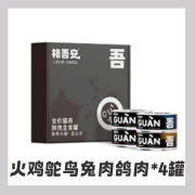 格吾安格吾安 全系列全价鲜肉猫主食罐头 营养增肥生骨肉飘柔虚虚发育正 【吾】混合口味4罐（猪鹿兔鸽