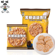 旺旺黑糖波波雪饼84g袋装休闲零食非油炸膨化食品小包饼干 【黑糖波波雪饼84g*1包】