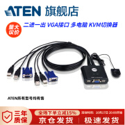 ATEN 宏正 KVM切换器二进一出hdmi线多电脑 vga线缆 2口usb延长线键鼠共享器 CS22U