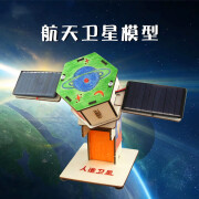 吉米兔（JIMITU）科学实验套装卫星模型太空科普航天火箭手工制作材料小学生教具 太阳能卫星模型(自制材料+颜料