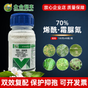 百农70%烯酰霜脲氰霜霉病杀菌剂烯酰吗林啉农用药烯酰霜尿氰思达 100克