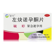 毓婷 紫竹 左炔诺孕酮片0.75mg*2片 1盒装