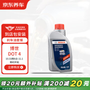 京东养车博世刹车油/制动液/离合器油 DOT4养护套餐 通用型 1L 到店包安装