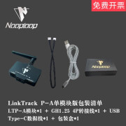 高精度定位4.04.56.5GHz室内外测距模块组 LinkTrack P-A单模块