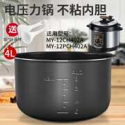 适用美的电压力锅4L升内胆MY-12CH402A/40CH03/PCH4001不粘锅胆内锅芯配件 美的MY-12CH402A/12PCH402A内胆