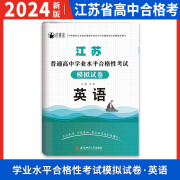 备考2025年江苏省普通高中合格性考试模拟试卷语文数学英语学业水平测试高职单招考试真题2024江苏小高考对口单招资料江苏单招考试复习资料2025 学业水平合格考模拟卷【英语】 江苏单招