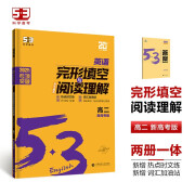 曲一线 53科学备考 高二 英语完形填空与阅读理解 新高考版 2025版五三