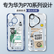 XP适用华为pura70pro手机壳镜头全包p70pro+透明软壳散热硅胶卡通创意男女生款防摔-白框心态超好