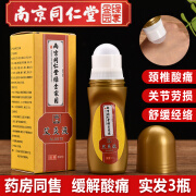 医艾家（YIAIJIA）艾灸液滚珠式冷敷凝胶成膜缓解颈腰椎肩关节膝盖酸痛疏通艾绒发热 艾灸液 50ml 3瓶