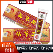 凤凰翎苗草王乳膏15g皮肤苗草王软膏植物草本苗草王抑菌膏 体验装1盒【无贈送】