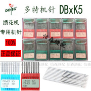 进口多特机针电脑绣花机针DBXK5SUK牛奶丝棉网布用绣花机针DB*K5 DBXK5（KN8号