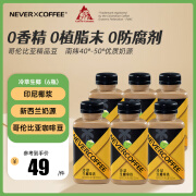 NEVER COFFEE冷萃系列即饮咖啡300ml*6瓶/12瓶 无蔗糖黑咖美式冰博克生椰拿铁 冷萃生椰拿铁*6瓶【90天短保】 300mL/瓶