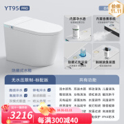 ZSTOTO智能马桶YT95一体式无水压限制全自动家用即热坐便器 YT95pro白色标配水过滤盾+香薰 305mm