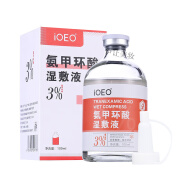 IOEO官方授权5％氨甲环酸湿敷液氨钾环酸注射液黄褐斑溶液外用传明酸 氨甲环酸湿敷液(3%)+湿敷棉