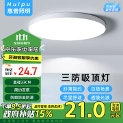 惠普精工三防吸顶灯led超薄简约圆形防水阳台卧室厨卫过道灯具23CM白光