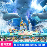 阜阳尧泰汉海海洋公园教师专享福利票 教师票 大门票 成人票