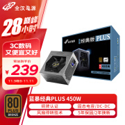 全汉（FSP）额定450W 蓝暴经典PLUS450电源/FSP450-50YD （铜牌认证/固态电容/DC-DC）