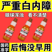 白内障眼药水老年白内障专用药 治视物模糊眼球浑浊轻度糖尿病性白内障或并发性白内障护眼吡诺克辛钠滴眼液 一盒装【白内障看不清】