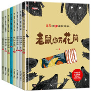 儿童童心寓言故事绘本（套装8册）精装硬壳绘本3-6岁学习启蒙金近谢谢小花猫获奖绘本培养孩子美好品格暑假阅读暑假课外书课外暑假自主阅读暑期假期读物