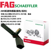 FAG大众辉昂奥迪A4L(B8)/A6L(C6/C7)/A8L(4E/4H)/Q5 ABS轮速传感器 ABS轮速传感器前后右E715802610