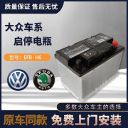 瓦尔塔蓄电池（VARTA）原装启停电池EFB69ah适配奥迪A3/Q2L/斯柯达明锐速派全新原厂电瓶