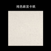 加厚宣卡纸宣纸镜片卡纸工笔画国画写生生宣熟宣空白书法作品纸半生熟 生宣-全麻 33*66cm(10张/包)买2配1