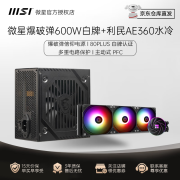 微星（MSI）迫击炮650w/550W爆破弹500/600w游戏台式机电脑电源主机ATX电源主动式PFC MAG A650BN MAG A650BNL A600DN白牌+利民AE360水冷 国行全新