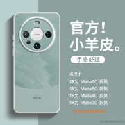 领淘适用华为mate60pro新款手机壳小羊皮mate60雅川青镜头全包mate50 雅川青【素纹】液态小羊皮 华为 Mate 60 Pro