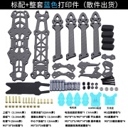 MAK4 碳纤维穿越机架5寸6寸7寸mark4穿越机碳架无人机花飞fpv套机 mak4蓝色打印件整套（模拟版） MAK4 5寸