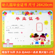 幼儿园毕业证书 幼儿毕业证标准版 尺寸28X20cm 大班 学前班离园纪念册 精美毕业季证书 儿童升一年级毕业册1