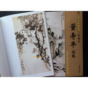 董寿平画集中国名家画集系列 珍藏版中国美术/山水 墨竹 墨梅 墨竹 墨梅