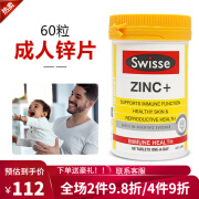 Swisse补锌片zinc+ 锌片成人女 维生素锌片男性补锌片备孕锌镁片提升精子质量性功能增强免疫力 补锌片 60粒