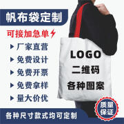 定制牛帆布袋定制logo帆布包定做环保袋手提袋印字图案公司学校批量订做 具体价格联系客服定制 其他