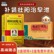 向前锁阳固精丸中药调理早泄敏感射精快补肾壮阳早泄用手过度早泄无力勃起治疗举而不坚肾虚调理男士非处方药 【补肾壮阳治早泄】3盒锁阳固精丸+龟鹿补肾丸3盒