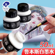 鲁本斯 艺术白墨水 水彩白墨水漫画高白墨水50ML 白色覆盖液