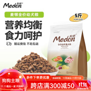 麦顿 鲜之味狗粮通用 贵宾泰迪比熊金毛萨摩耶拉布拉多全犬种犬粮主粮 幼犬 2.5kg 5斤装