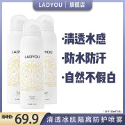 LADYOU【抖音同款】LADYOU清透冰肌隔离防护喷雾素颜美肌 1瓶 150ml